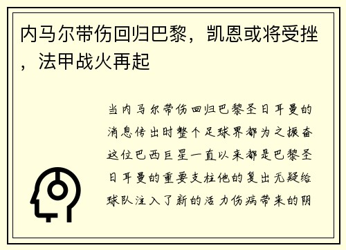 内马尔带伤回归巴黎，凯恩或将受挫，法甲战火再起